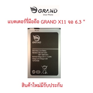 แบตเตอร์รี่มือถือ GRAND X11 6.3(2020)(แกรน เอ็กซ์ 11 จอ 6.3 ) สินค้าใหม่ จากศูนย์ GRAND THAILAND