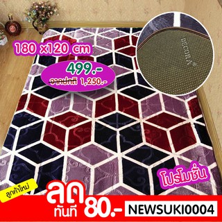 พรมกำมะหยี่ พรมปูพื้น ผ้าปูพื้น ขนาด 120 x 180 cm