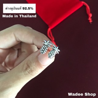 ต่างหูเงินแท้ 92.5% ต่างหูเงิน ตุ้มหูเงินแท้ ต่างหูสับปะรดรมดำ