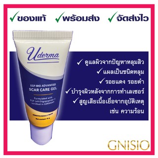 Uderma EGF Bio Scar Gel - ยูเดอร์มา อีจีเอฟ ไบโอ สการ์ แคร์ เจล 10 กรัม  ***พร้อมส่ง***