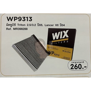 WP9313 กรองแอร์คาร์บอน WIX (Mitsubishi Triton 2.5/3.2 ปี05, Lancer VII ปี04) เทคโนโลยีอเมริกา