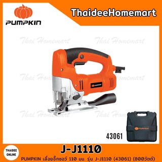 PUMPKIN เลื่อยจิ๊กซอว์ 110 มม. รุ่น J-J1110 (43061) (800วัตต์) รับประกันศูนย์ 6 เดือน