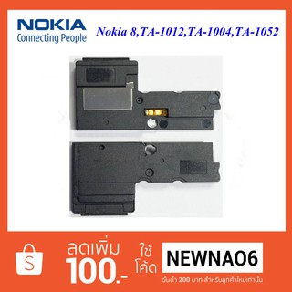 ชุดกระดิ่ง Nokia 8 TA-1012,TA-1004,TA-1052