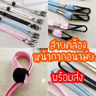 สายคล้อง​ พร้อมส่ง​ ใช้ได้ทั้งเด็กและผู้ใหญ่