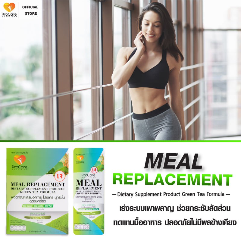 รายละเอียดสินค้า ผลิตภัณฑ์เสริมอาหาร โปรแคร์ นูทรีชั่น สูตรชาเขียว Meal Replacement Procare Nutrition ผลิตภัณฑ์เสริมอาหา