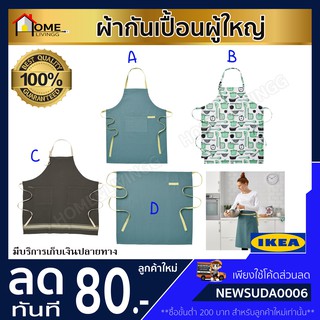 🔥IKEA ของแท้🔥ผ้ากันเปื้อน หลากสี