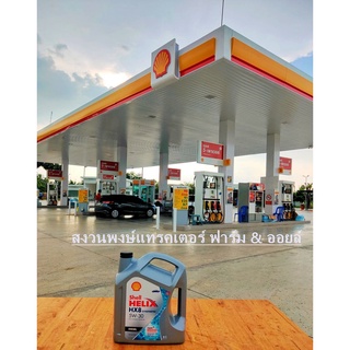 Shell น้ำมันเครื่อง Helix HX8 Synthetic Diesel ดีเซล 5W-30 6ลิตร น้ำมันหล่อลื่น