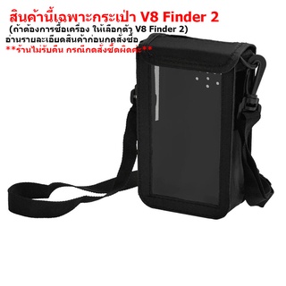 กระเป่า ใส่ เครื่องวัดดาวเทียม V8 Finder2