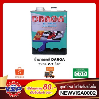 DARGA น้ำยาลอกสี ขนาด 2.7 ลิตร