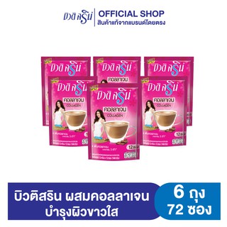 [เซ็ต6ถุง] กาแฟบิวติสริน คอลลาเจน รุ่น 12 ซอง