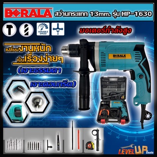 BERALA สว่านไฟฟ้า สว่านกระแทก 13mm. รุ่น BL-HP1630 พร้อมกล่องเก็บและอุปกรณ์