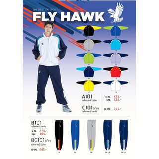 ขายส่งแพค 10 ตัว กางเกงวอร์มขายาว Fly Hawk B 101