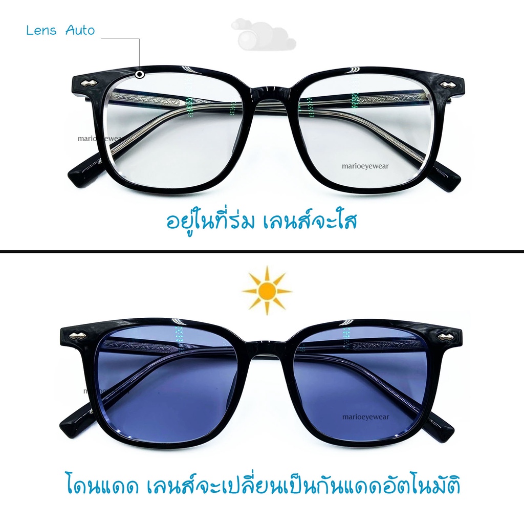 "Mario: แว่นสายตา บลูบล็อค UV400 เปลี่ยนสีดำเมื่อออกแดด รุ่น8107"