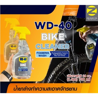 🚴🏼‍♀️ WD-40 BIKE (ALL-PURPOSE BIKE WASH) น้ำยาล้างจักรยานอเนกประสงค์