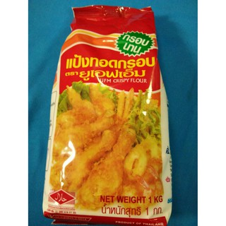 แป้งทอดกรอบ กรอบนาน ตรา UFM CRISPY FLOUR 1 กิโลกรัม