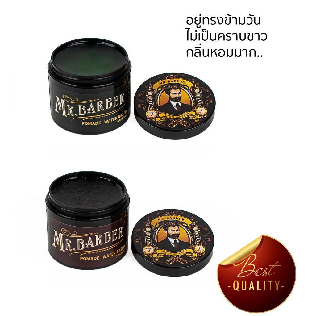 mr barber pomade men สองกลิ่นแพ็คคู่ เซ็ตผมผู้ชาย ปอมเมด โพเมด แว๊กซ์จัดทรงผม