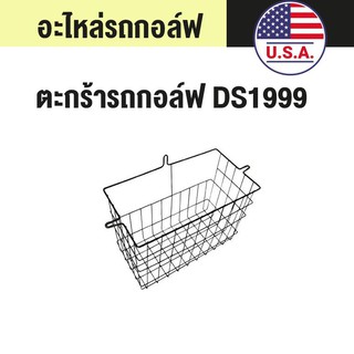 ตะกร้ารถกอล์ฟ Club Car  DS1999 Part No# : GM-1017072-06