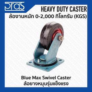 ล้อยางหมุนรุ่นแข็งแรง Blue Max swivel Caster