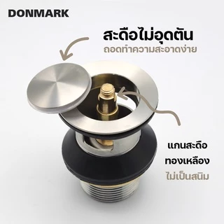 DONMARK สะดืออ่างล้างหน้า สแตนเลสแบบกดสปริง รุ่น DM-325