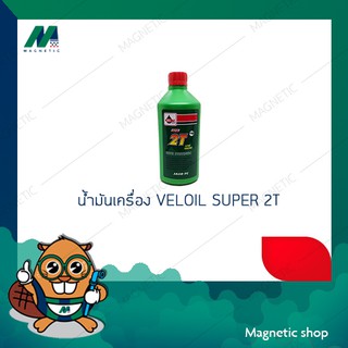 น้ำมันเครื่อง VELOIL SUPER 2T LOW SMOKE