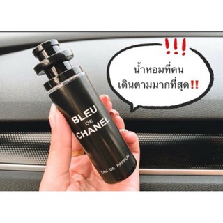 "น้ำหอมหลงไหล " จนได้เรื่อง.น้ำหอมกลิ่นBLEU CHANEL