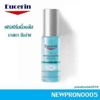 เซรั่มบำรุงผิวลดริ้วรอย Eucerin hyaluron filler moisture booster30 ml.code7798