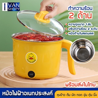 หม้อไฟฟ้า หม้อไฟฟ้าอเนกประสงค์  หม้อไฟฟ้า Non-Stick  ลายเป็ดน่ารัก ขนาด 1.8 ลิตร