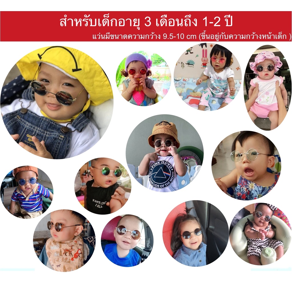 ฮิต แว่นตาเด็ก แว่นกันแดดเด็ก แว่นแฟชั่นเด็ก สำหรับเด็กตั้งแต่ 2-4 เดือนถึง 1 ปี ใส่เท่ห์ๆ พร๊อบถ่ายรูป ถ่ายแบบ