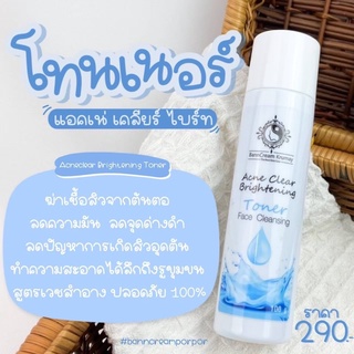 โทนเนอร์ (Acne Clear Bright) บ้านครีมครูเมย์