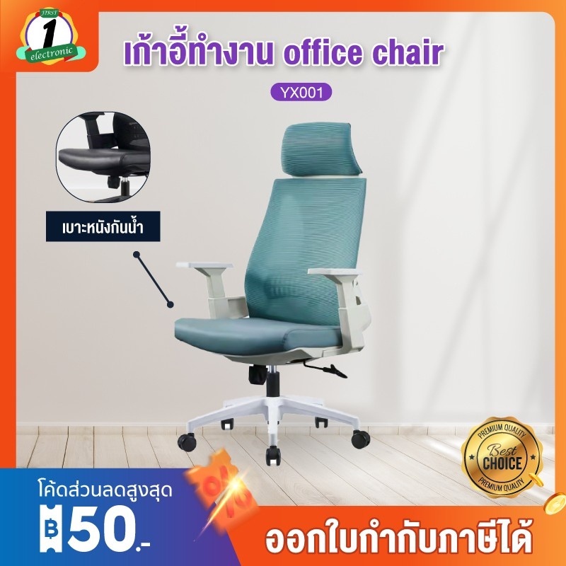 เก้าอี้ทำงาน YX001 office chair เบาะหนัง สุขภาพ เก้าอี้เกมมิ่ง เก้าอี้สำนักงาน ล้อหมุน รองศรีษะ วางแขน แข็งแรง นั่งสบาย