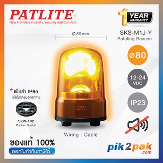 SKS-M1J-Y : ไฟสัญญานเตือน ไฟหมุน ไฟไซเรน สีเหลือง Ø80mm 12-24VDC ไม่มีเสียง - Patlite - Rotating Beacon by pik2pak