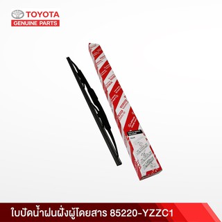 (ของแท้) ใบปัดน้ำฝน (ฝั่งซ้ายหรือขวา)  โตโยต้า TOYOTA / วีออส  VIOS 02-13,  ยาริส YARIS 06-17, WISH 03-05 (ก้านปัดพร้อม