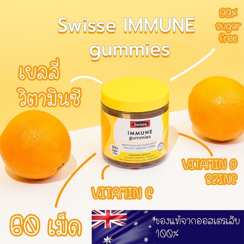 🔥ส่งเร็ว🔥Swisse Immune Gummies (60gum)กัมมี่ไม่อ้วน และทำให้คุณสวยได้ |  Shopee Thailand