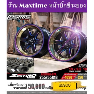 ล้อ Cosmis type R 6 รู 139 สีไทเทเนี่ยม พร้อมยาง Zentino 255/55-18