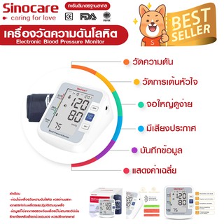 🔥ราคาถูกที่สุด🔥 เครื่องวัดความดัน โลหิต ที่ต้นแขน (Sinoheart Electronic Blood Pressure Monitor)