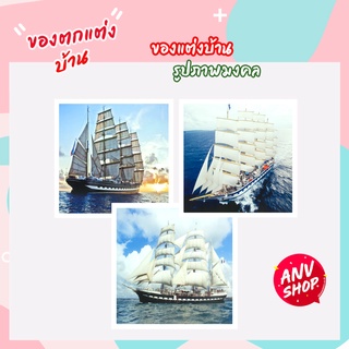 ภาพมงคล รูปเรือ ของตกแต่งบ้าน