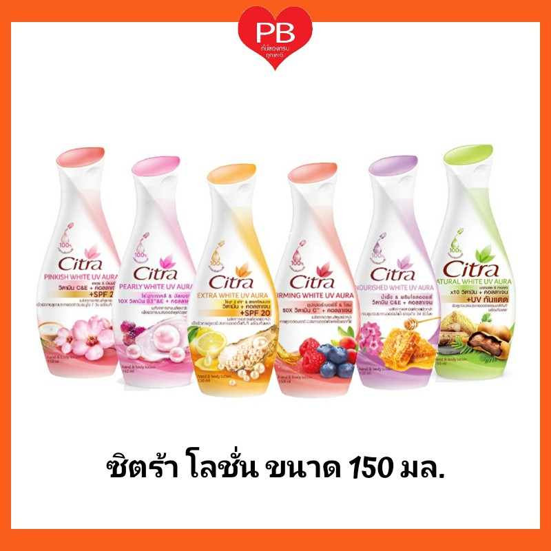 ส่งเร็ว•ของแท้•ใหม่ Citra ซิตร้า โลชั่น ยูวี ออร่า ขนาด 110 มล.**Citra Body Lotion UV Aura 110 ml. ราคา ถูกที่สุด ดีลบีเคเค