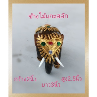 ช้างไม้แกะสลัก ช้างลงทอง ช้างแก้บน ขนาด2.5นิ้ว