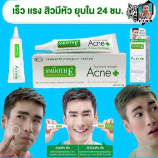 สมูทอีครีมแต้มสิว Smoote E Acne 7 g.