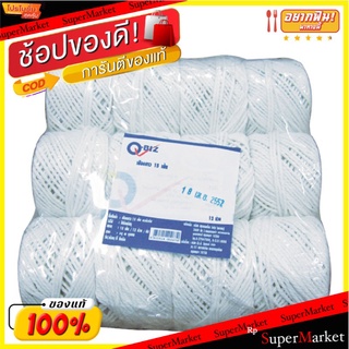 เชือกขาวมัดพัสดุ คิวบิซ แพ็คละ12ม้วน Q-Biz (สินค้ามีตัวเลือก)