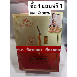 1 แถมฟรี่ 1 Royal cordy cordyceps ถั่งเช่าผสมเห็ดหลินจือแดง สูตรเข้มข้น ของแท้100% บำรุงร่างกาย หลอดเลือด สมรรถภาพทางเพศ