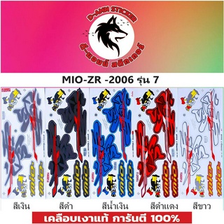 สติ๊กเกอร์ MIO - ZR - 2006 รุ่น 7