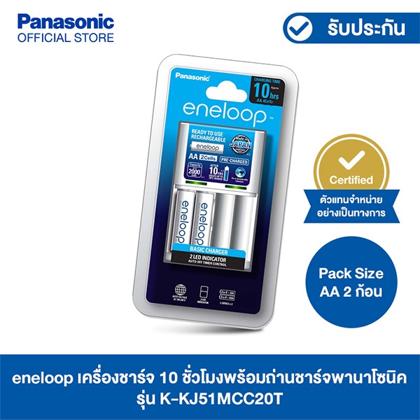 Panasonic เครื่องชาร์จ 10 ชั่วโมงพร้อมถ่านชาร์จพานาโซนิค eneloop ขนาด AA จำนวน 2 ก้อน รุ่น K-KJ51MCC20T
