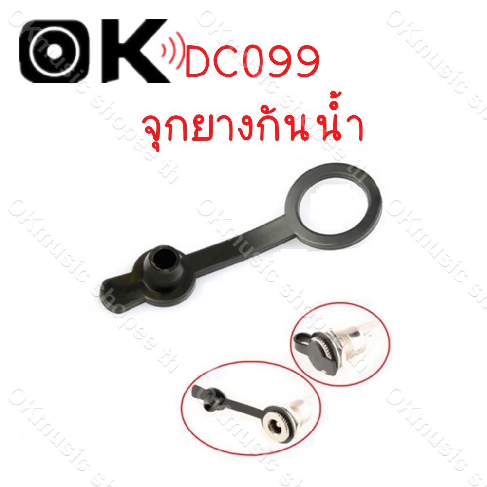 ซื้อ 1 ชิ้น DC099 จุกยางกันน้ำ แจ๊คดีซี DC099 5.5*2.1 มม  มจุกยางกันฝุ่น กันละอองน้ำ