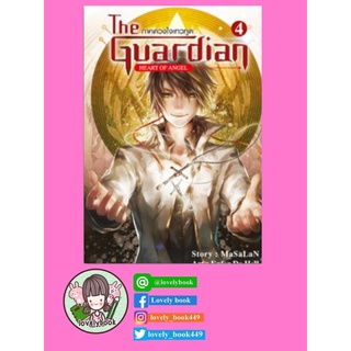 The Guardian ภาคดวงใจเทวทูต เล่ม 4