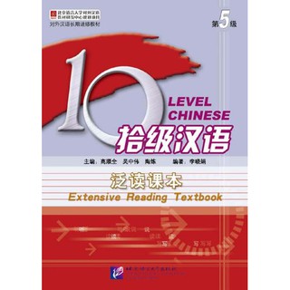 แบบเรียนภาษาจีน Ten Level Chinese EXTENSIVE Reading Textbook 拾级汉语 泛读课本 10 Level Chinese (Level 5,6,7,8)