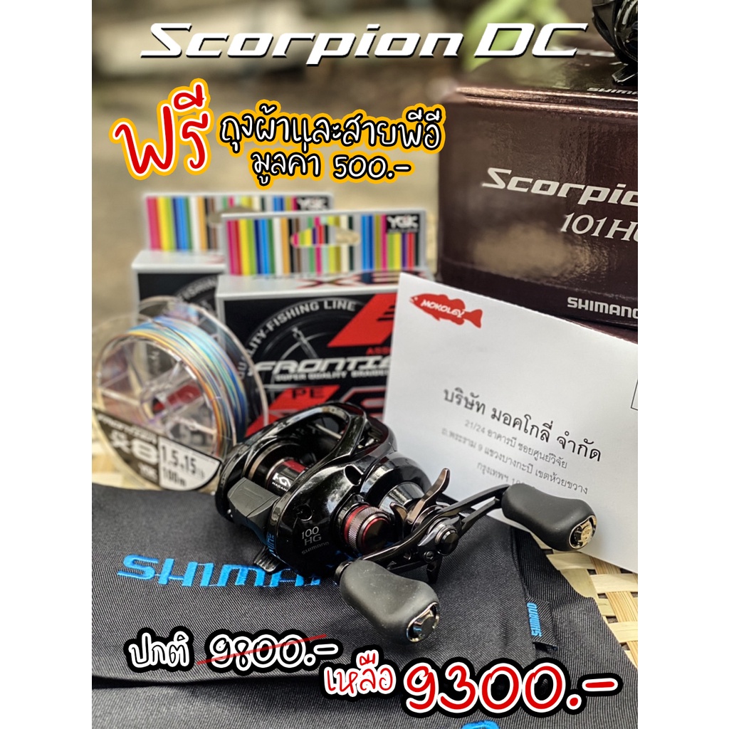 SHIMANO SCORPION DC 100/101/100HG/101HG 7+1 BB 6.3/7.2:1 Gear