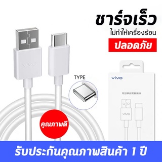 สำหรับสายชาร์จ ViVO NEX Type-C ชาร์จไวขึ้นถึง 2 เท่า Fast charging รองรับX27/X27pro/IQOO/NEX/X23/Z3