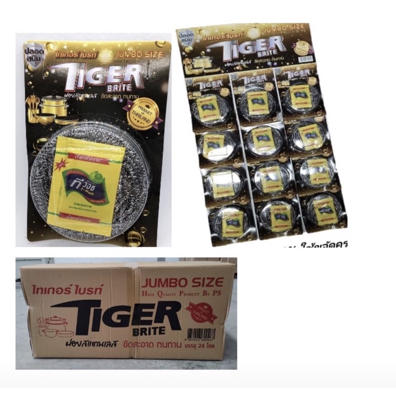 ไทเกอร์ ไบร์ท สแตนเลสจัมโบ้ แถมน้ำยา (แบบลัง 24 แผง) ขนาด 8 cm รุ่นแถมน้ำยา อย่างหนา สแตนเลสแท้ 100%