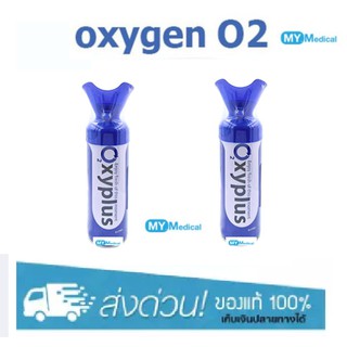 Oxygen O2 [แพ็คคู่] ออกซิเจนกระป๋องพกพา 8000 ml+8000ml.